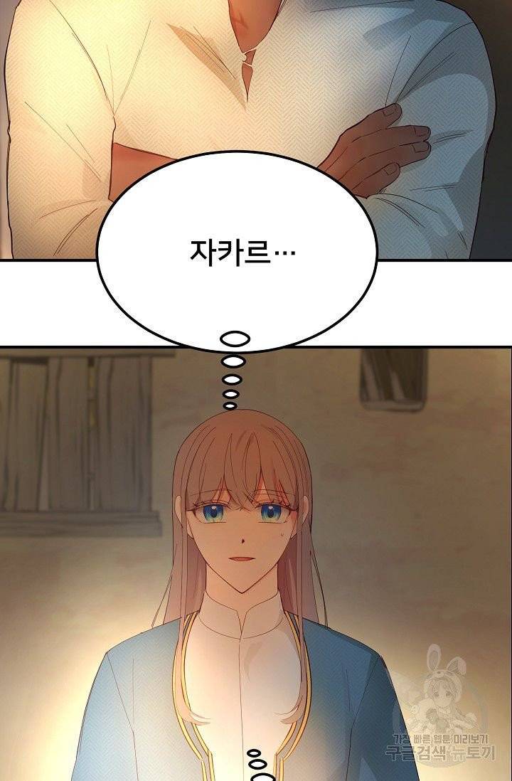 램프의 아미나 88화 22
