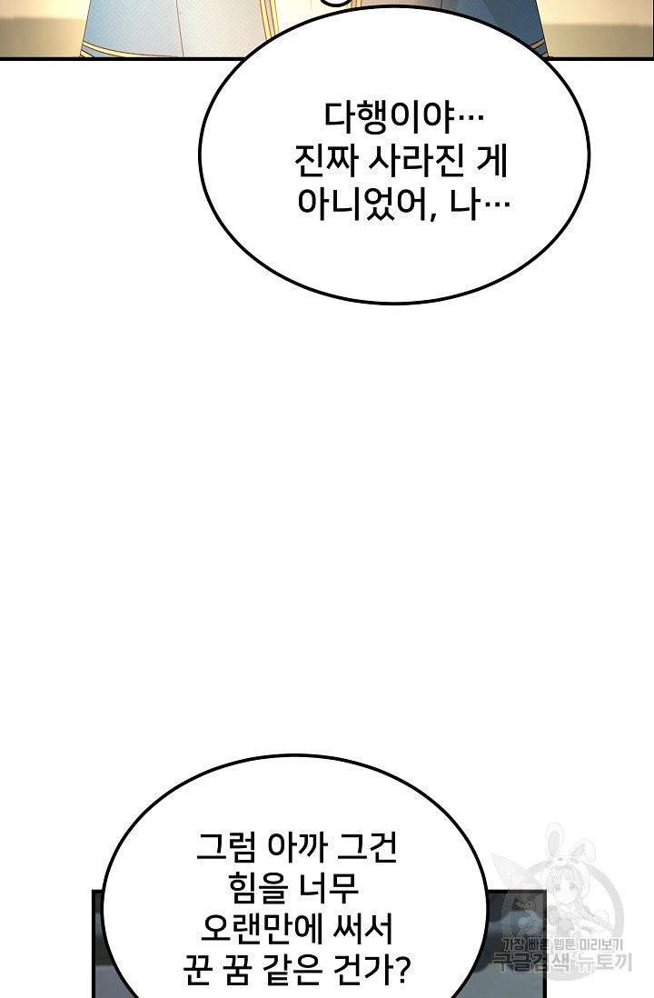 램프의 아미나 88화 23