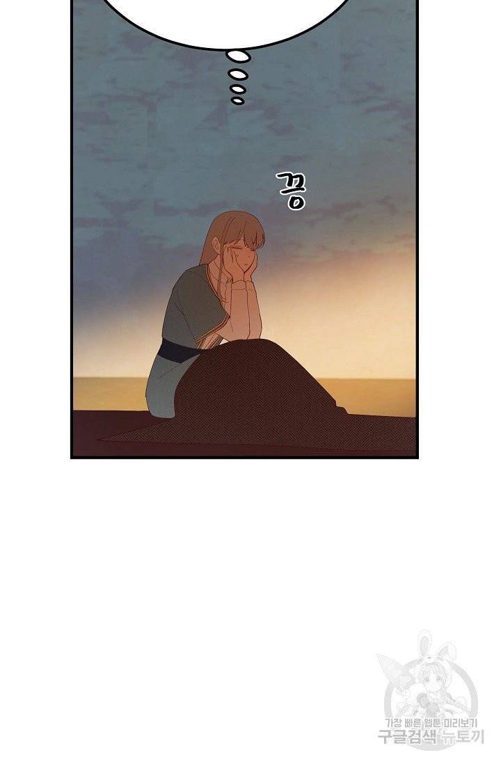 램프의 아미나 88화 24