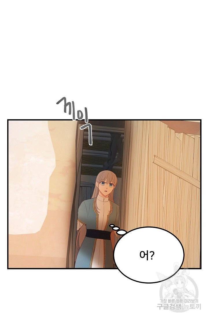 램프의 아미나 88화 28