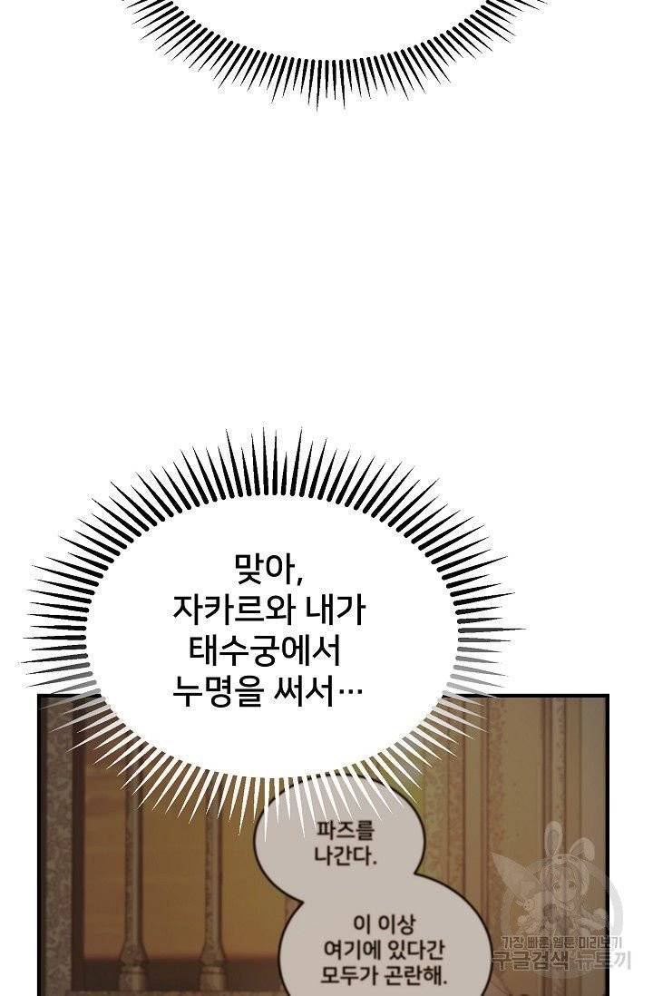 램프의 아미나 88화 30