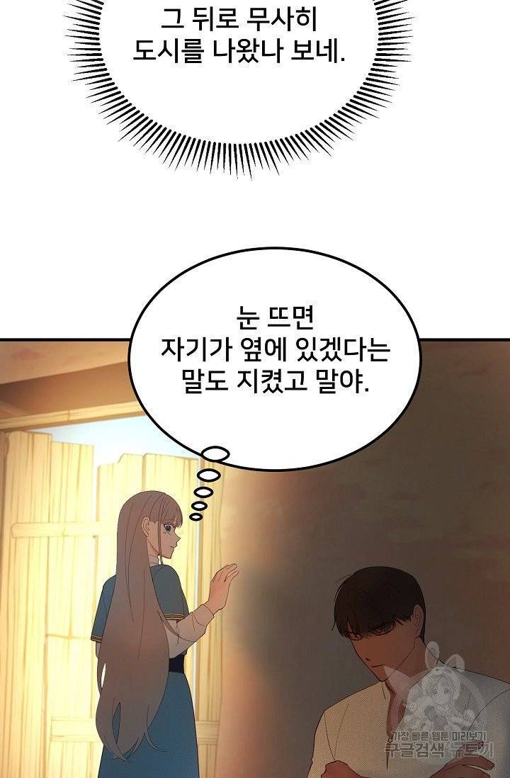 램프의 아미나 88화 32