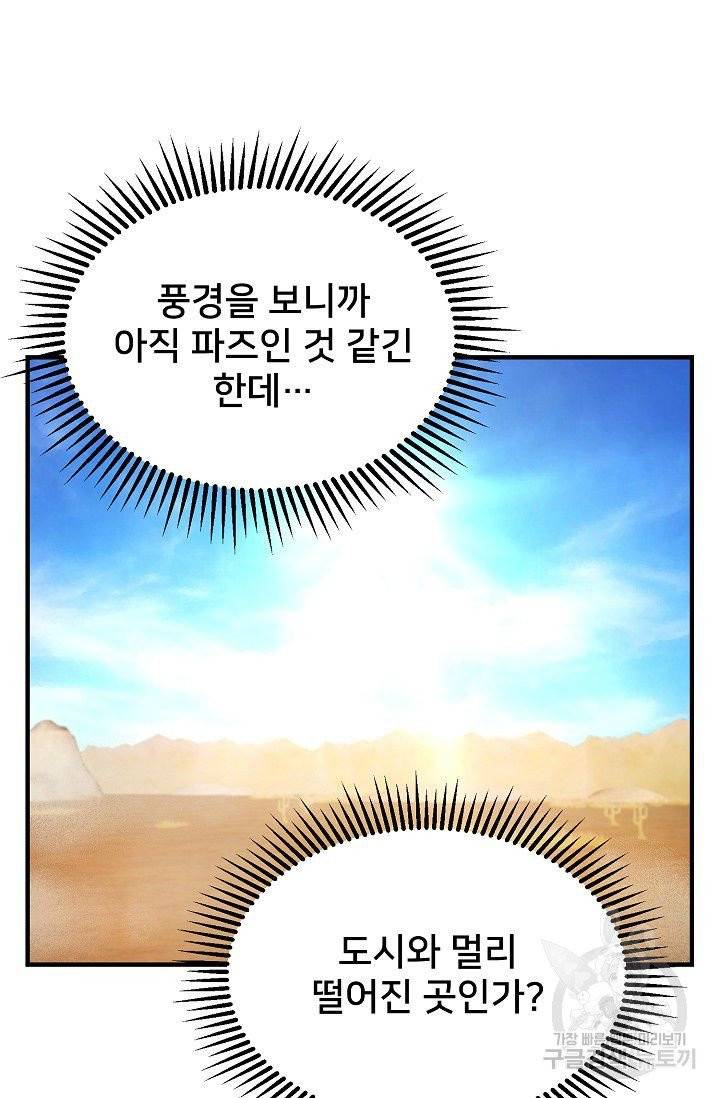 램프의 아미나 88화 34