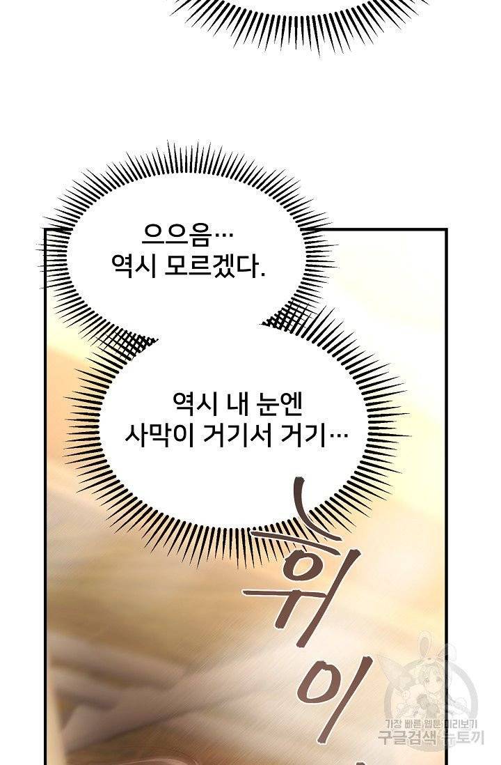 램프의 아미나 88화 35
