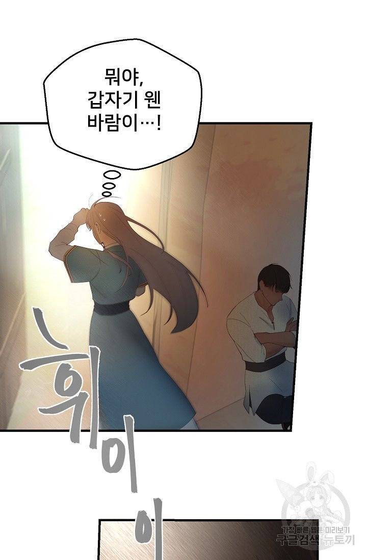 램프의 아미나 88화 37