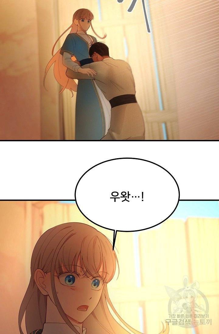 램프의 아미나 88화 45