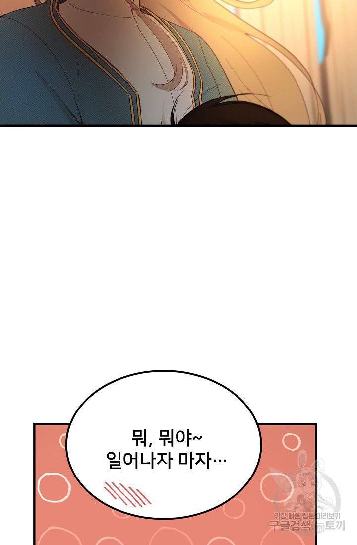 램프의 아미나 88화 46