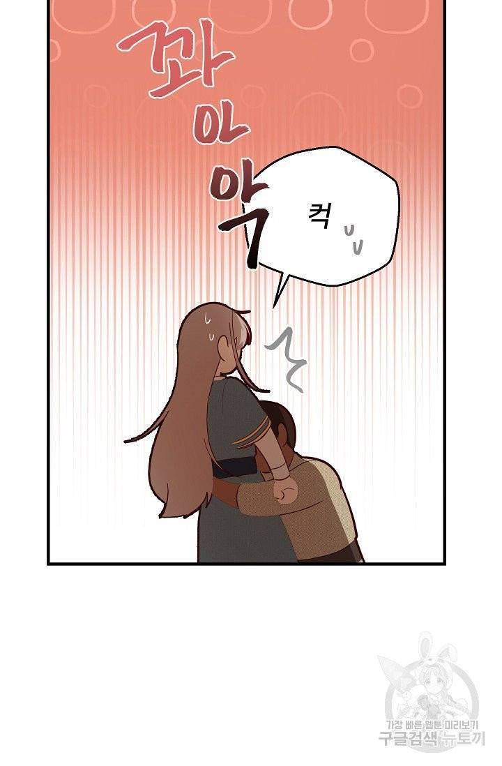 램프의 아미나 88화 47