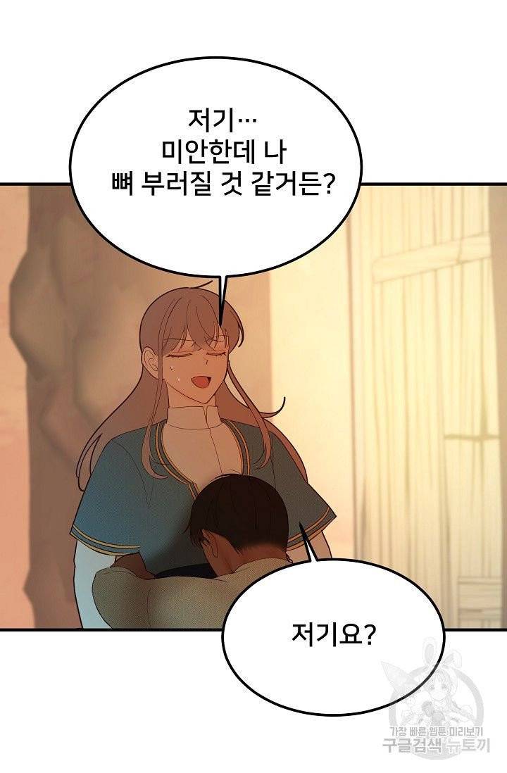 램프의 아미나 88화 48