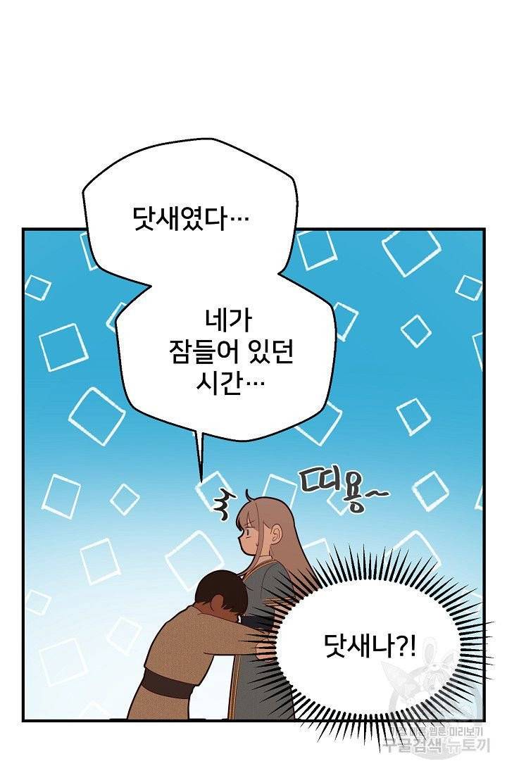 램프의 아미나 88화 50
