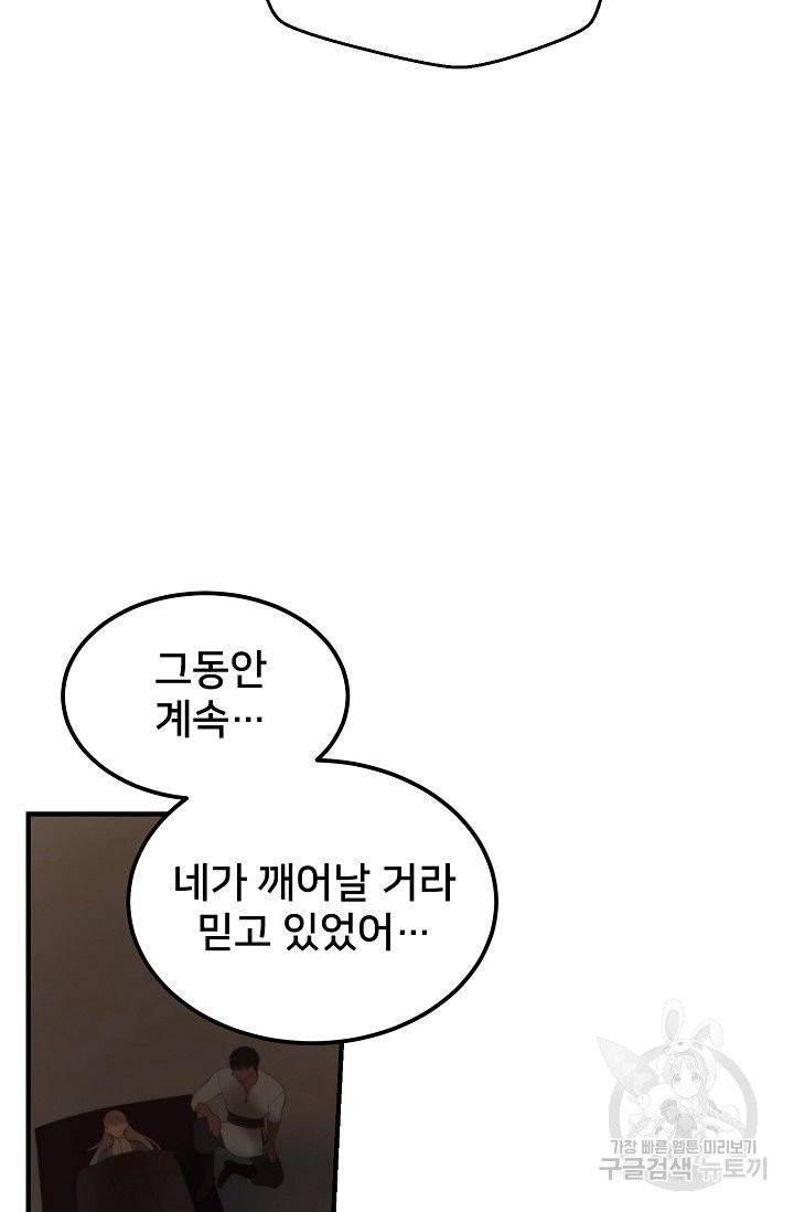 램프의 아미나 88화 52