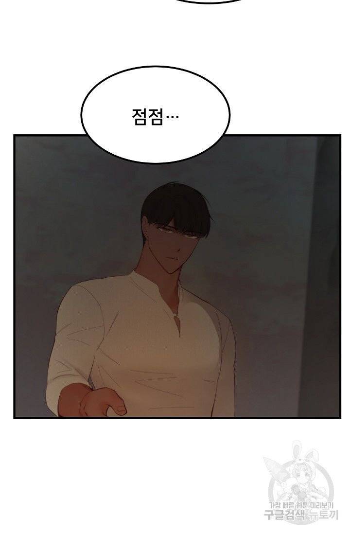 램프의 아미나 88화 54