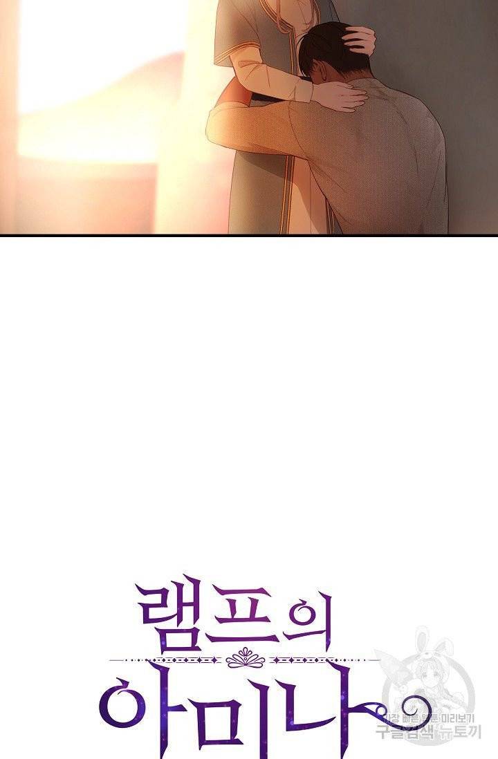 램프의 아미나 88화 60