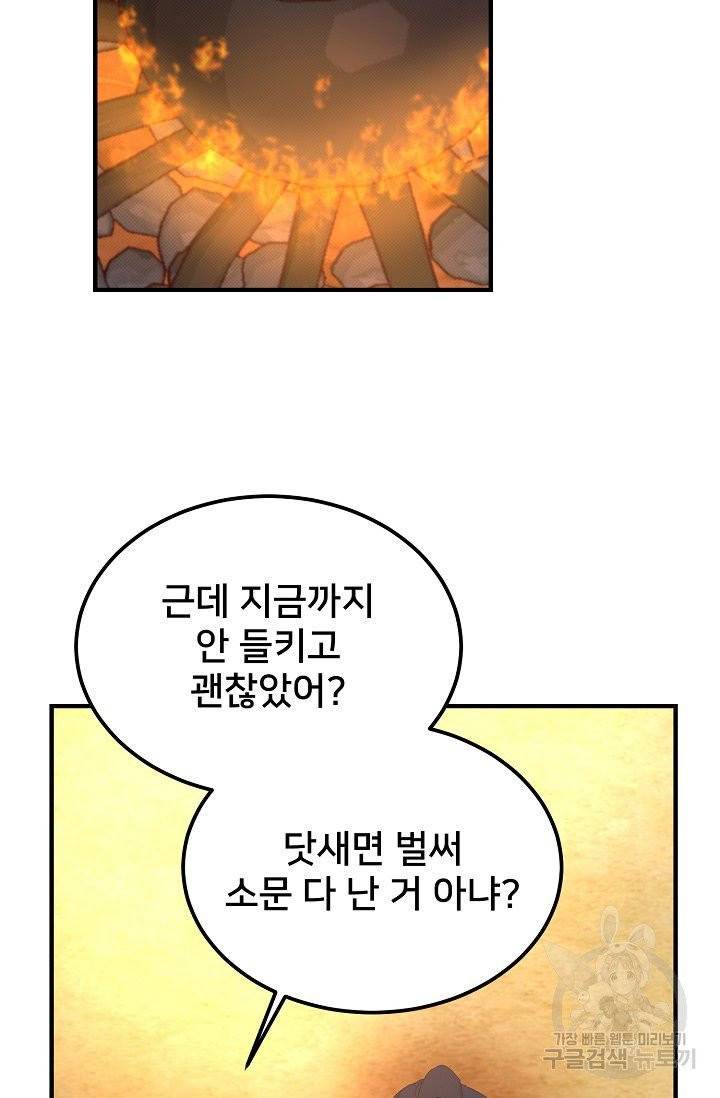 램프의 아미나 88화 63