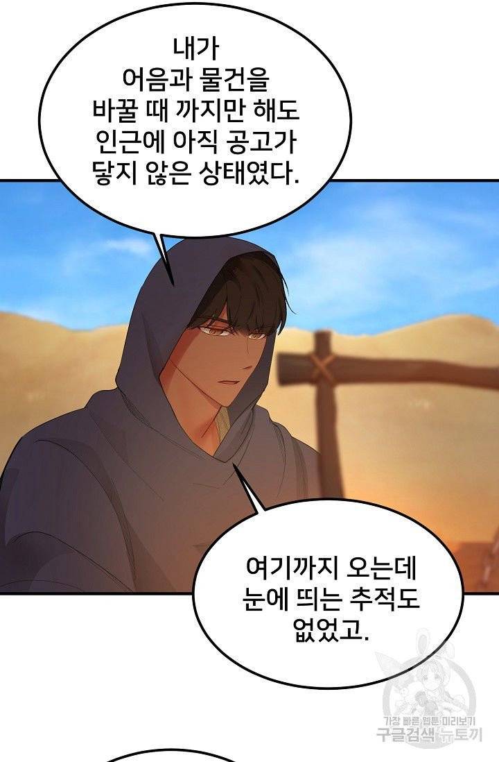 램프의 아미나 88화 65