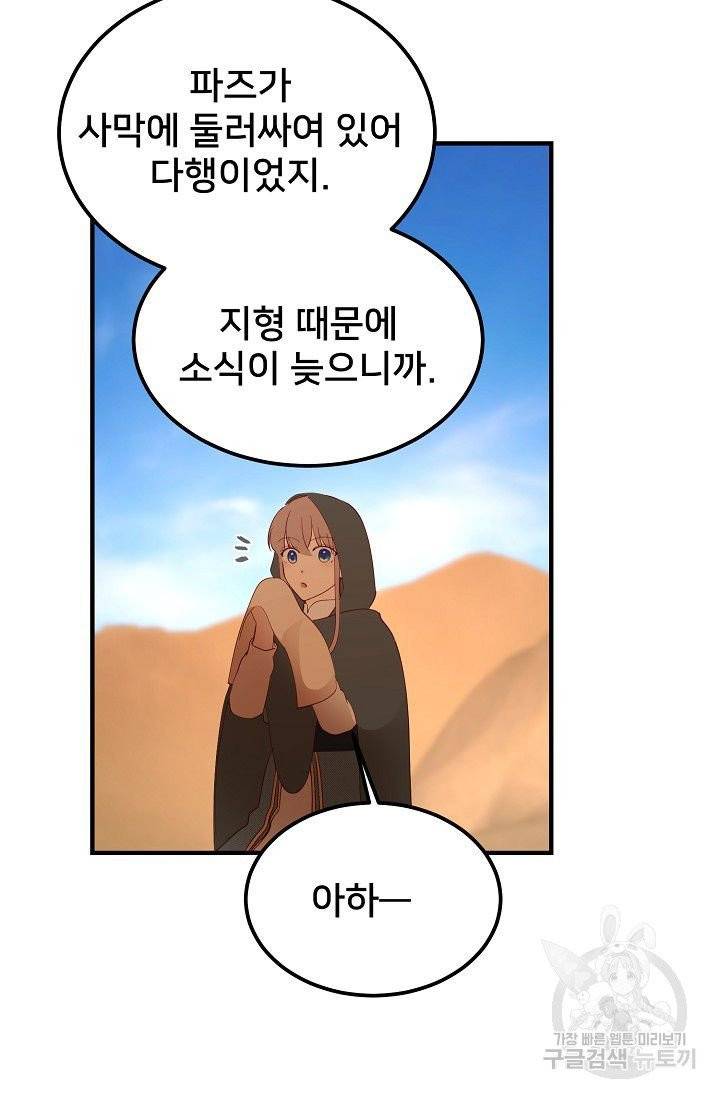 램프의 아미나 88화 66