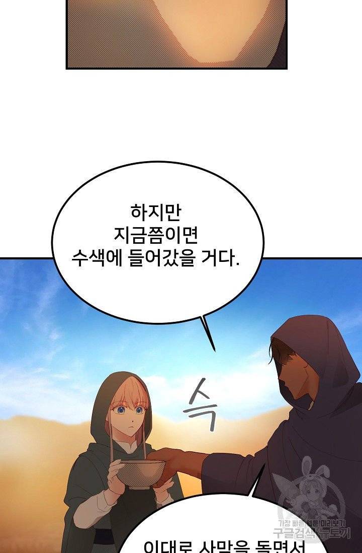램프의 아미나 88화 69