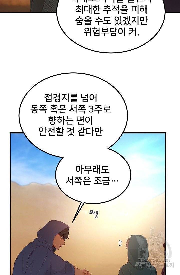 램프의 아미나 88화 70
