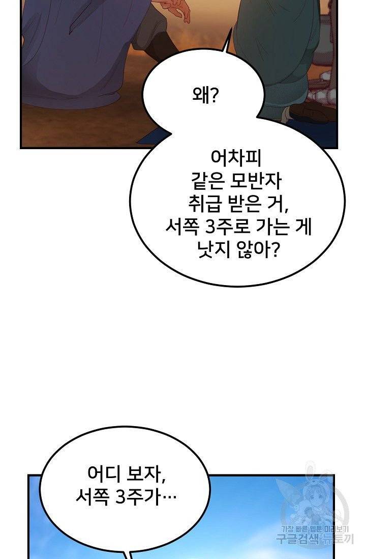 램프의 아미나 88화 71