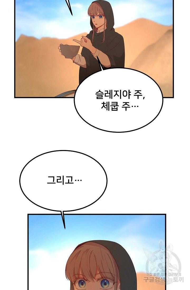 램프의 아미나 88화 72