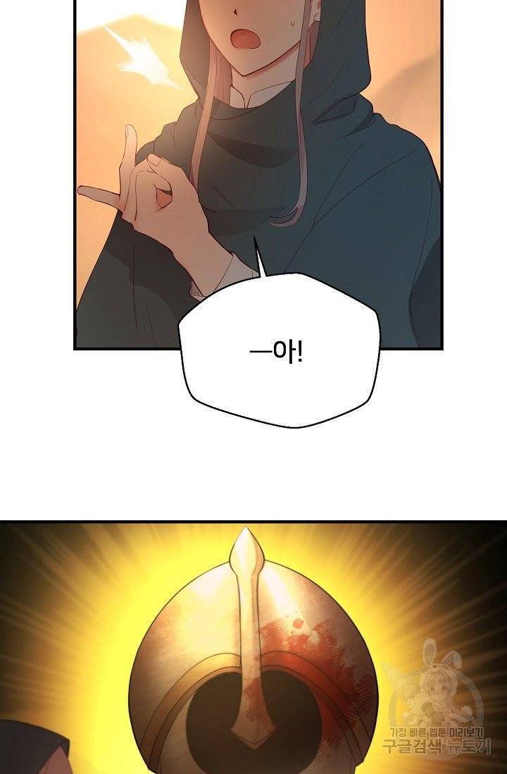 램프의 아미나 88화 73