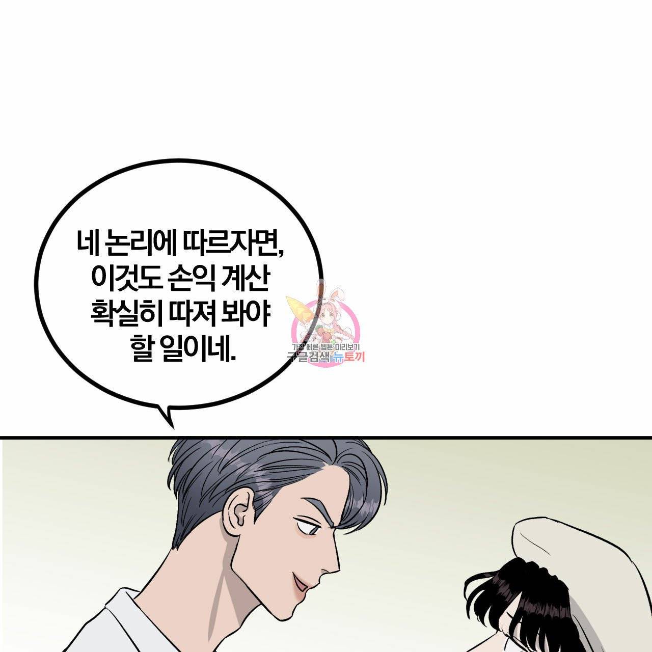 유성의 궤도 27화 1