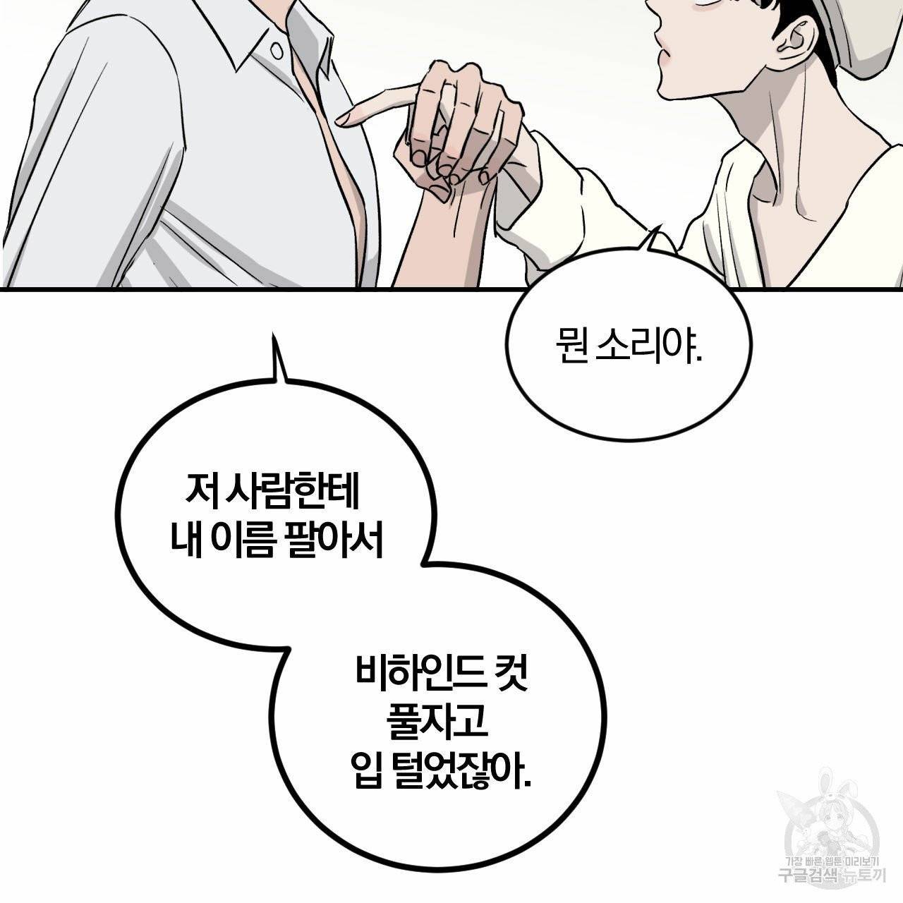 유성의 궤도 27화 2