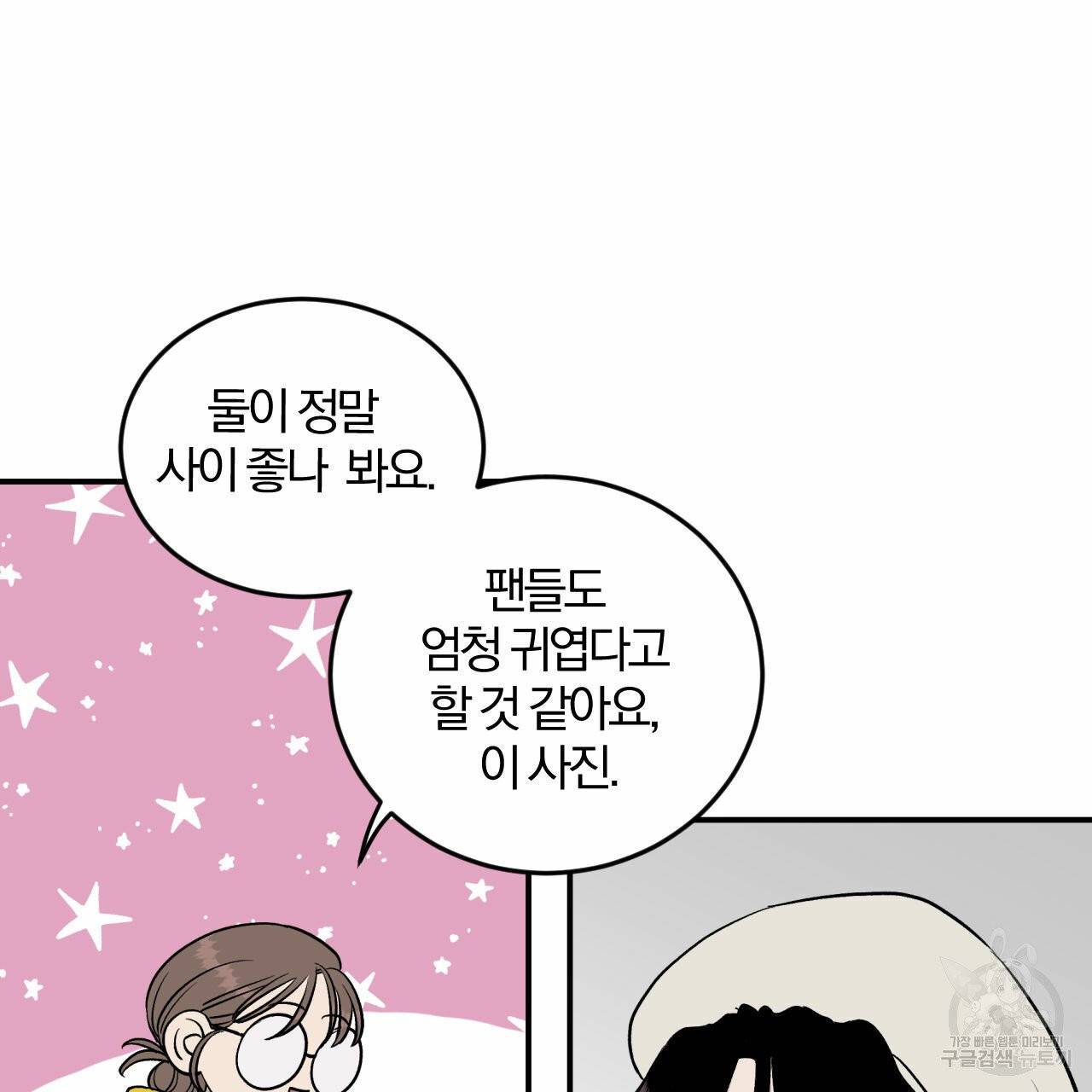 유성의 궤도 27화 9