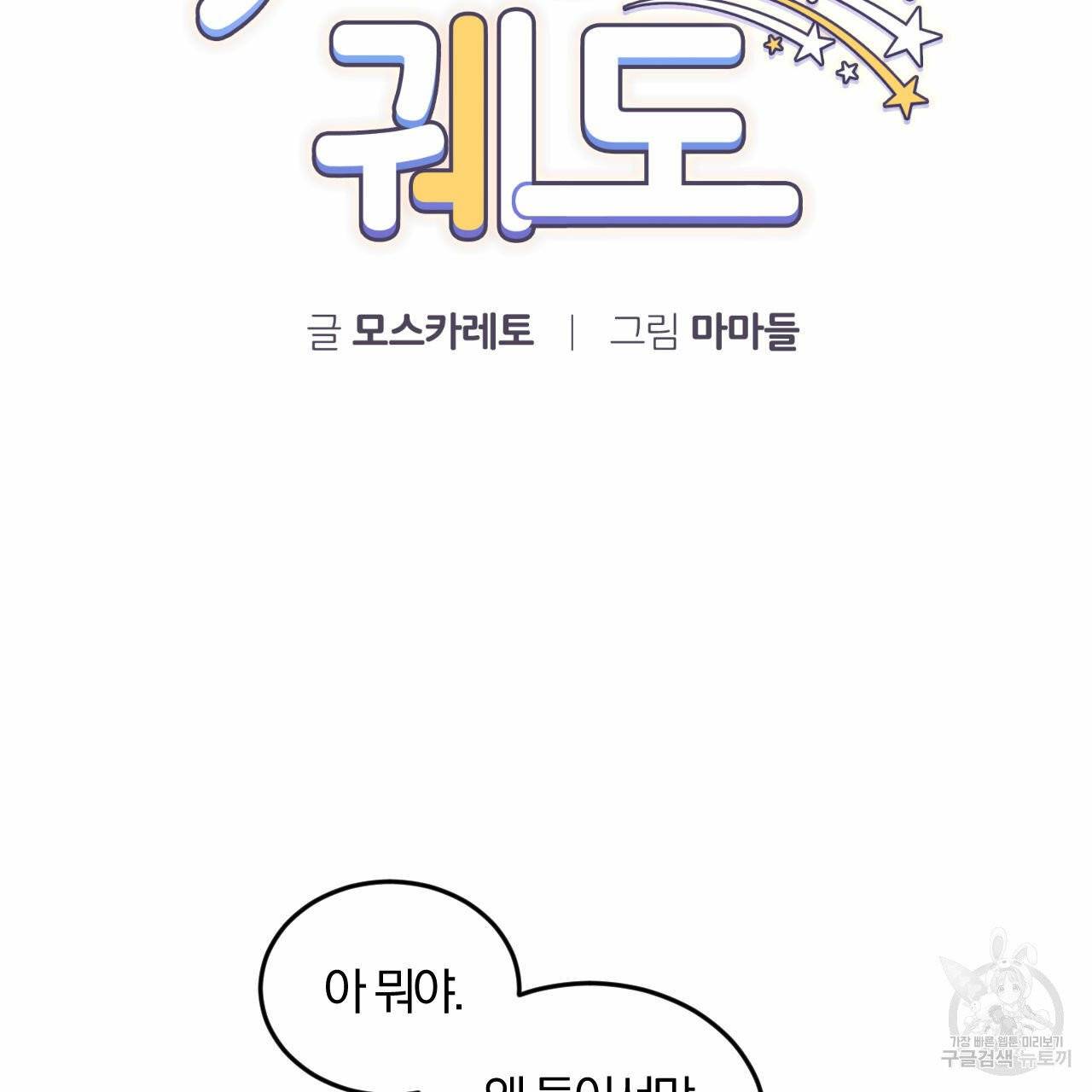 유성의 궤도 27화 20