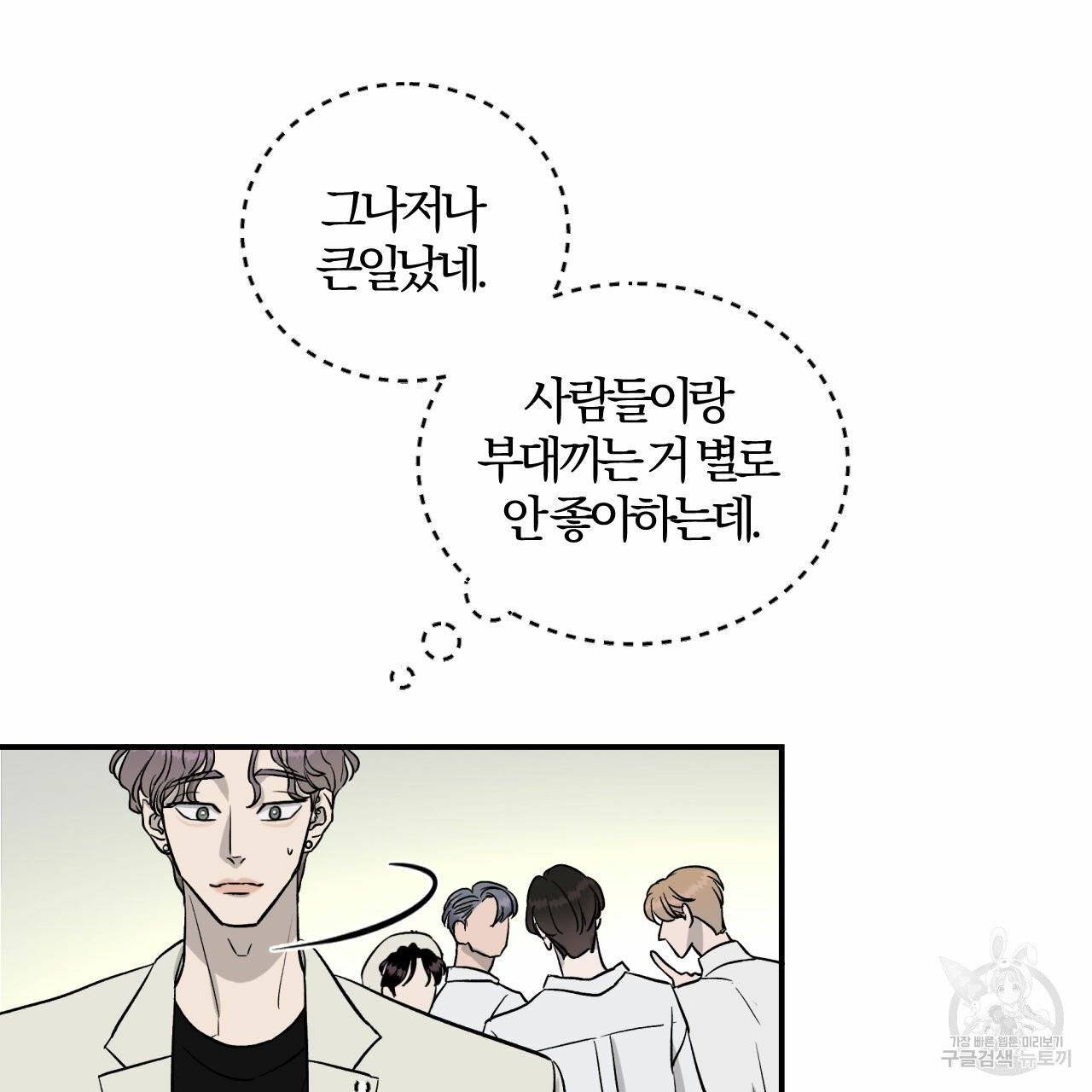 유성의 궤도 27화 23