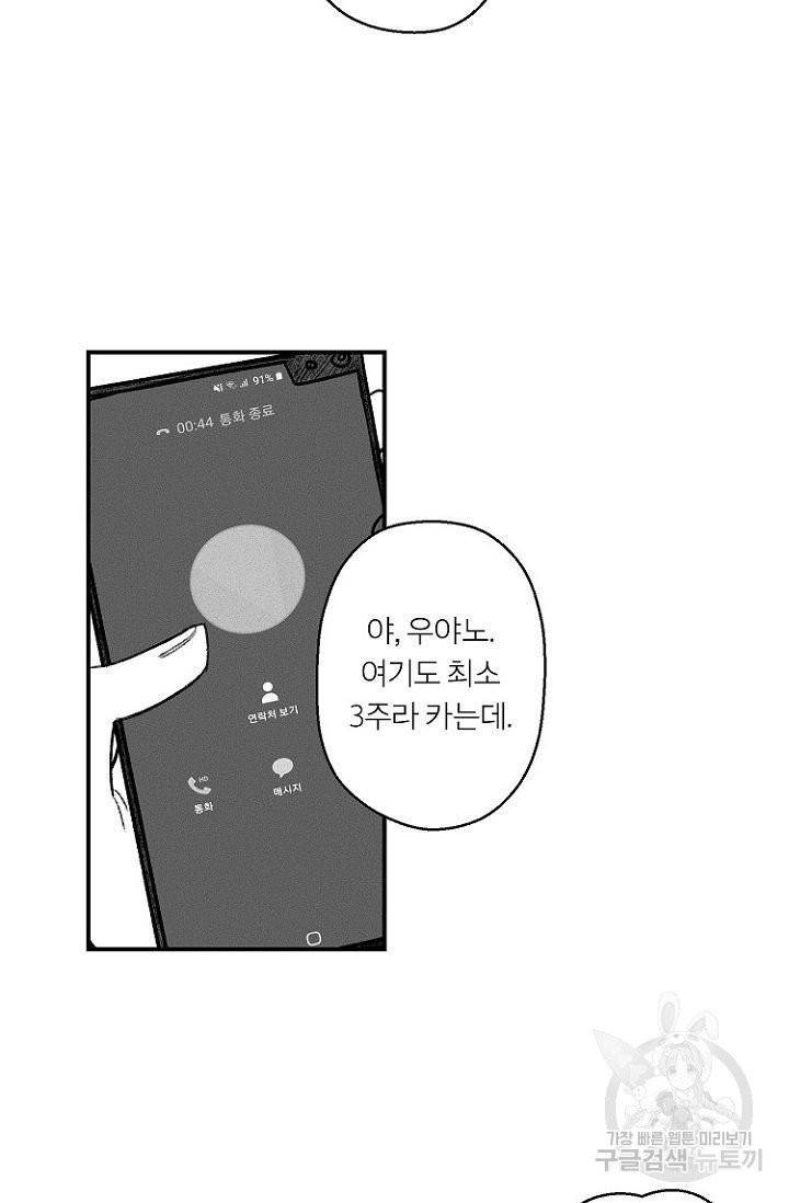 핫썸머 BL 단편선 써머 작가 에어컨, 고장났습니다 1화 3
