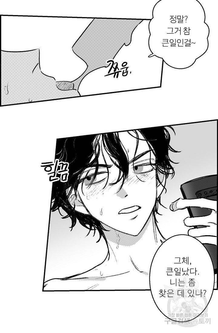 핫썸머 BL 단편선 써머 작가 에어컨, 고장났습니다 1화 4
