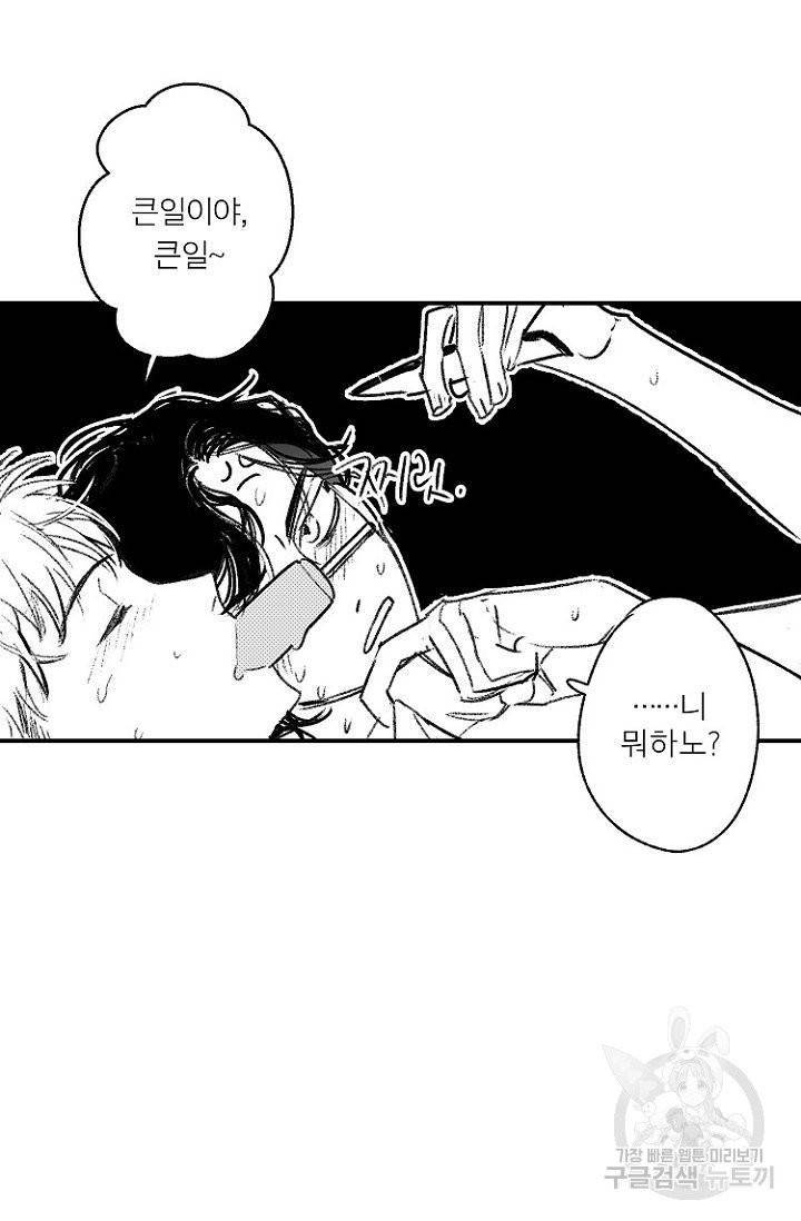 핫썸머 BL 단편선 써머 작가 에어컨, 고장났습니다 1화 5