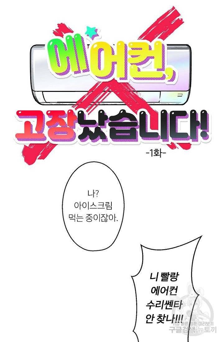 핫썸머 BL 단편선 써머 작가 에어컨, 고장났습니다 1화 6