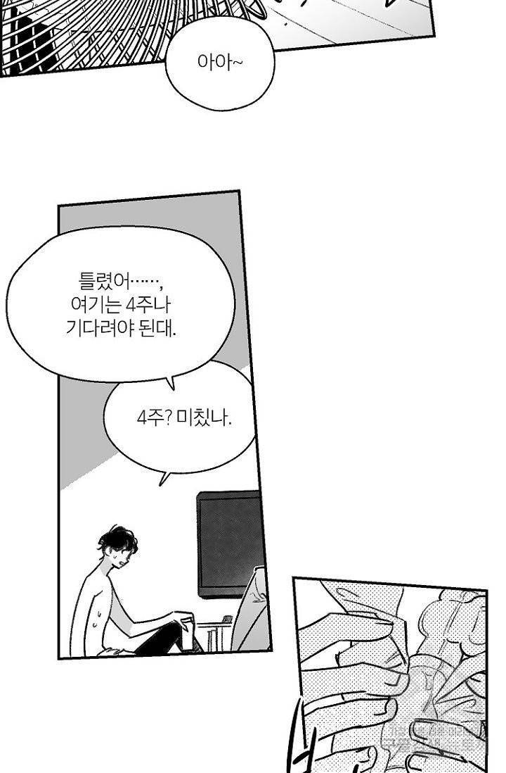 핫썸머 BL 단편선 써머 작가 에어컨, 고장났습니다 1화 8