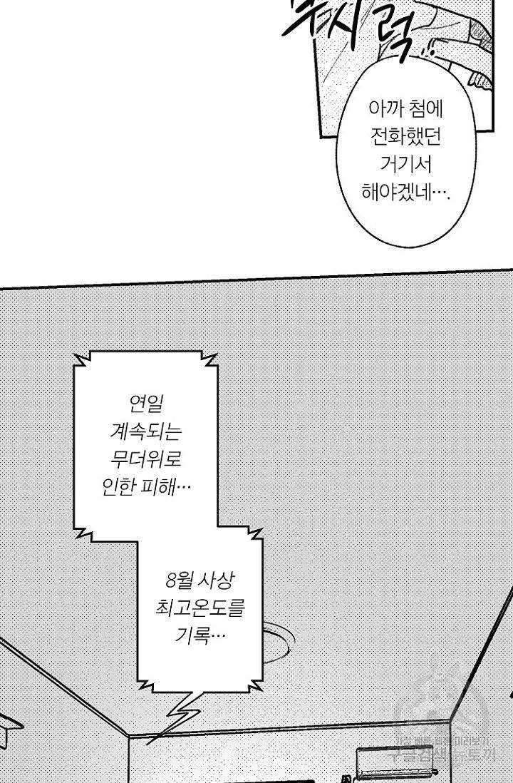 핫썸머 BL 단편선 써머 작가 에어컨, 고장났습니다 1화 9