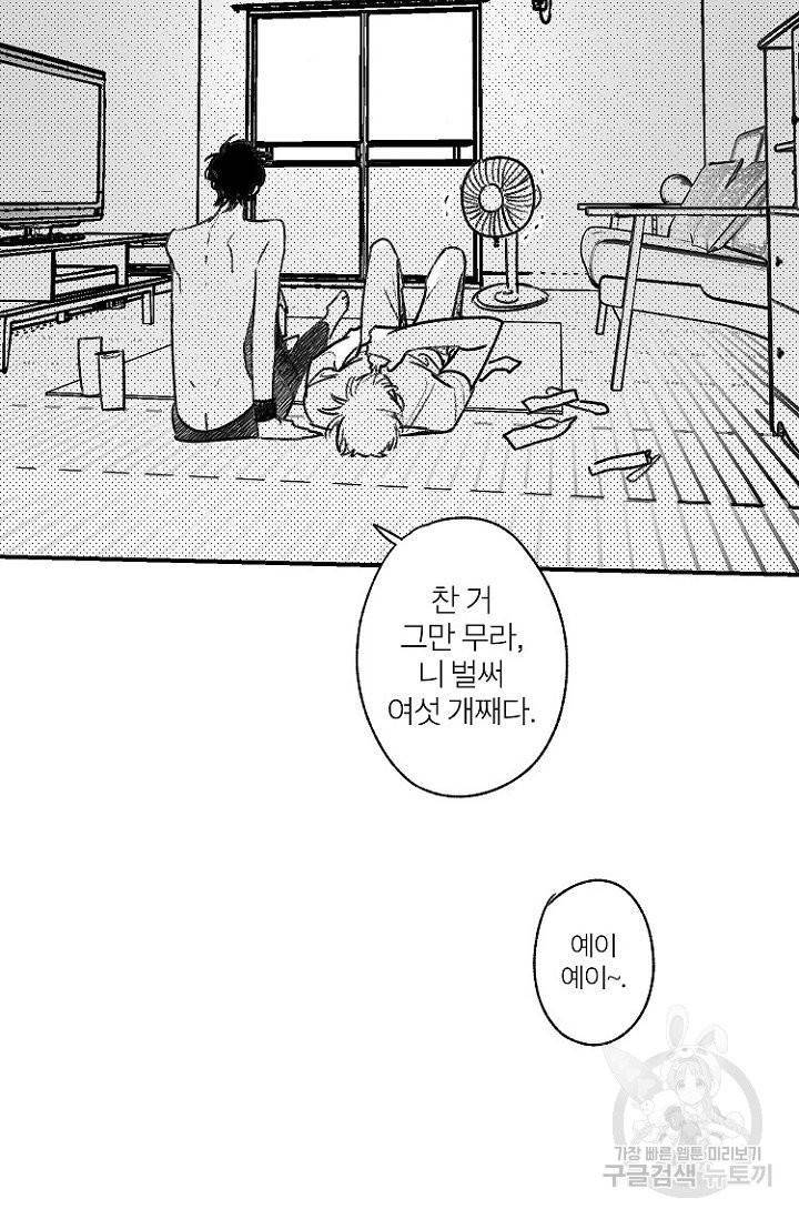 핫썸머 BL 단편선 써머 작가 에어컨, 고장났습니다 1화 10