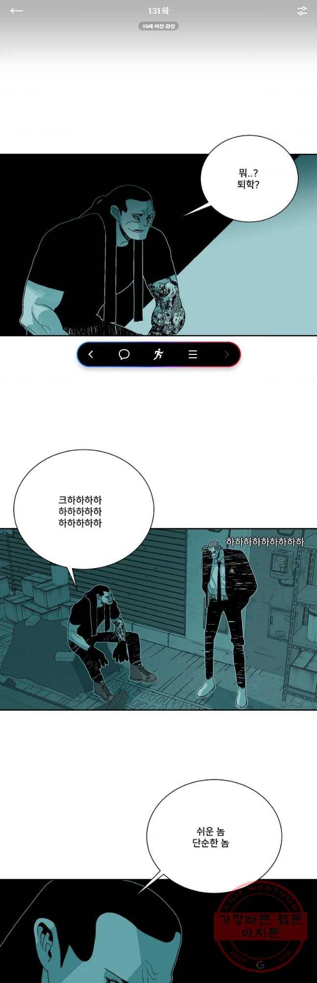 주말 도미 시식회 131화 1