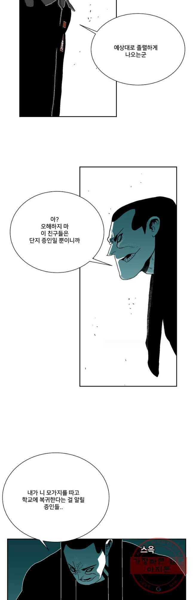 주말 도미 시식회 131화 19