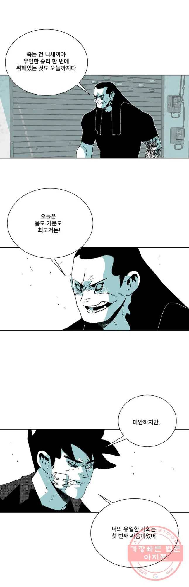 주말 도미 시식회 131화 21