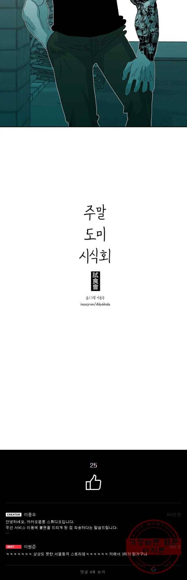 주말 도미 시식회 131화 38