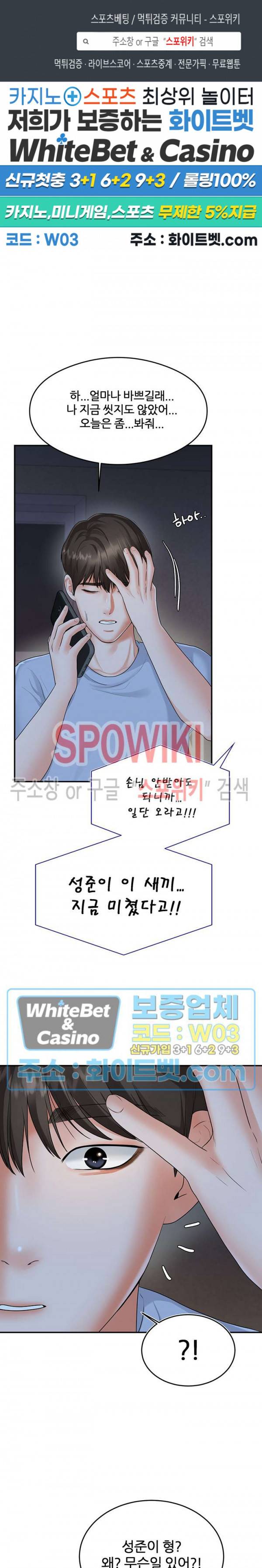 하이텐션 46화 1