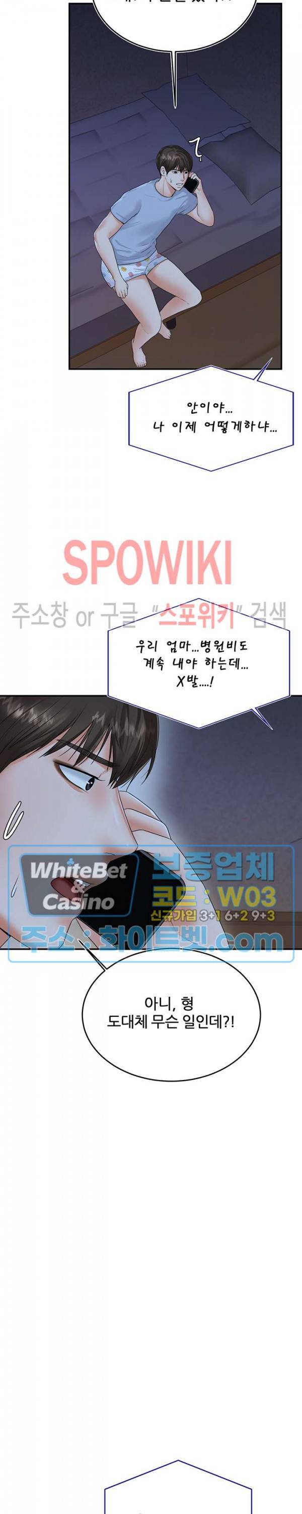 하이텐션 46화 2