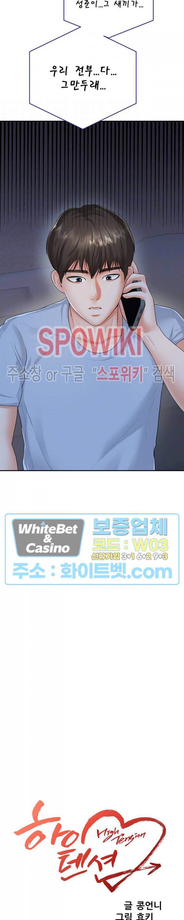 하이텐션 46화 3