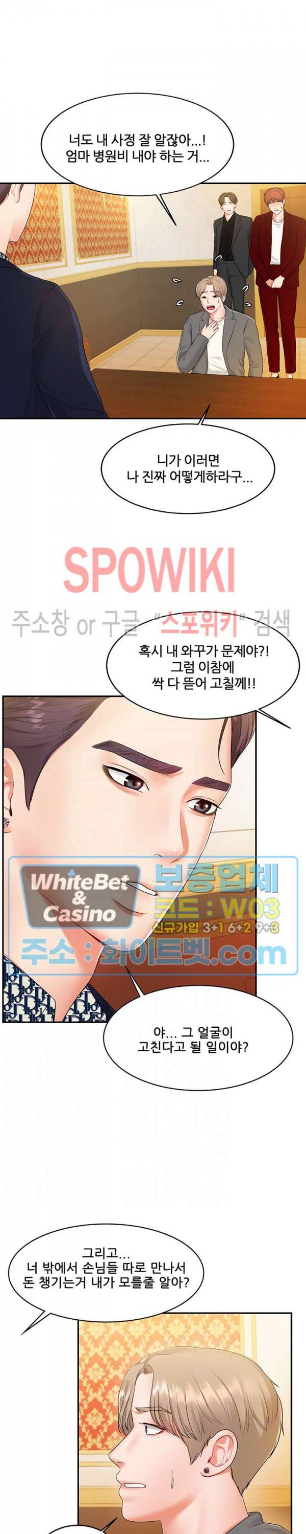 하이텐션 46화 5