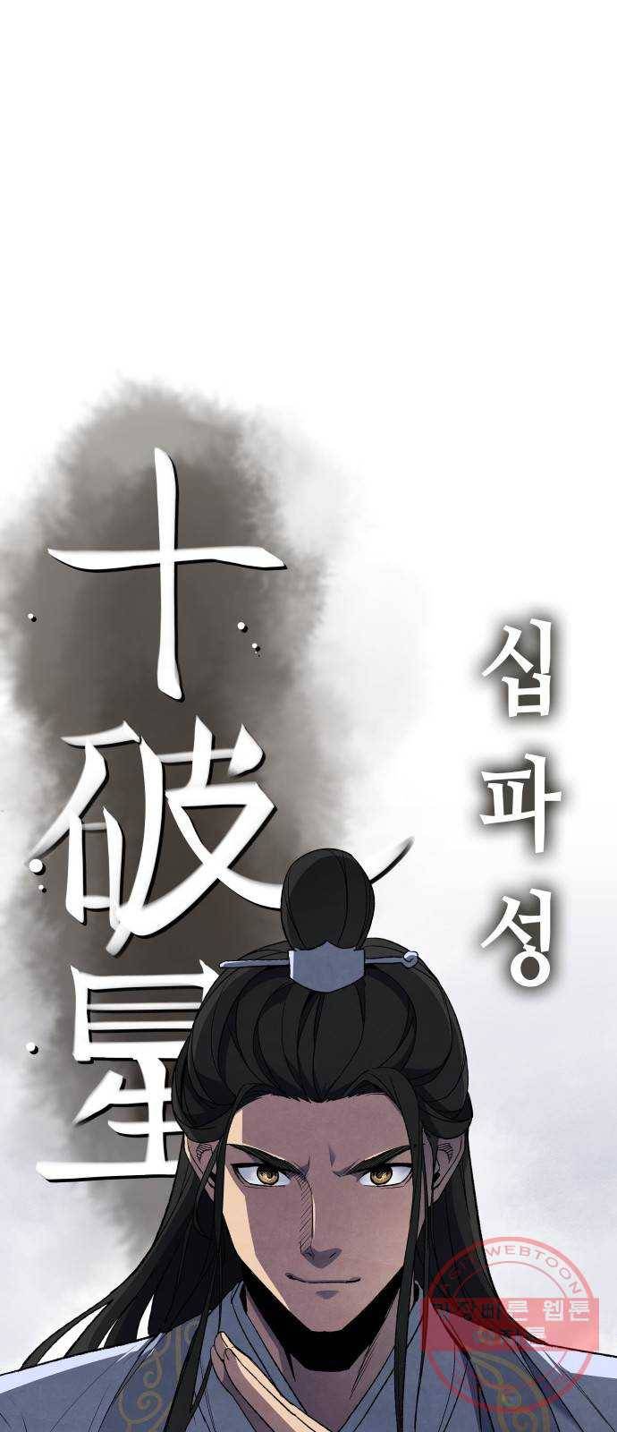 망나니 소교주로 환생했다 01화. 전화위복(轉禍爲福) 3