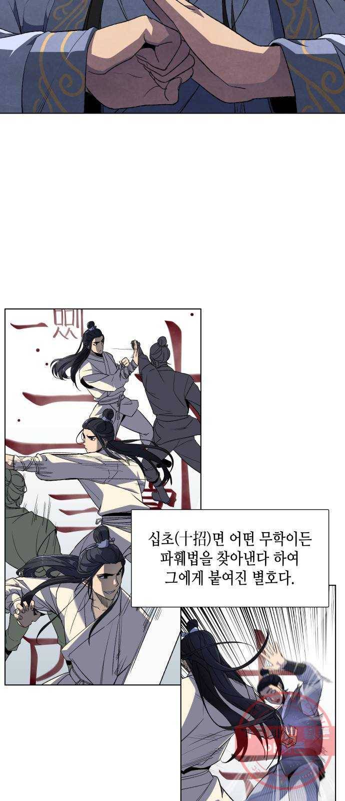 망나니 소교주로 환생했다 01화. 전화위복(轉禍爲福) 4