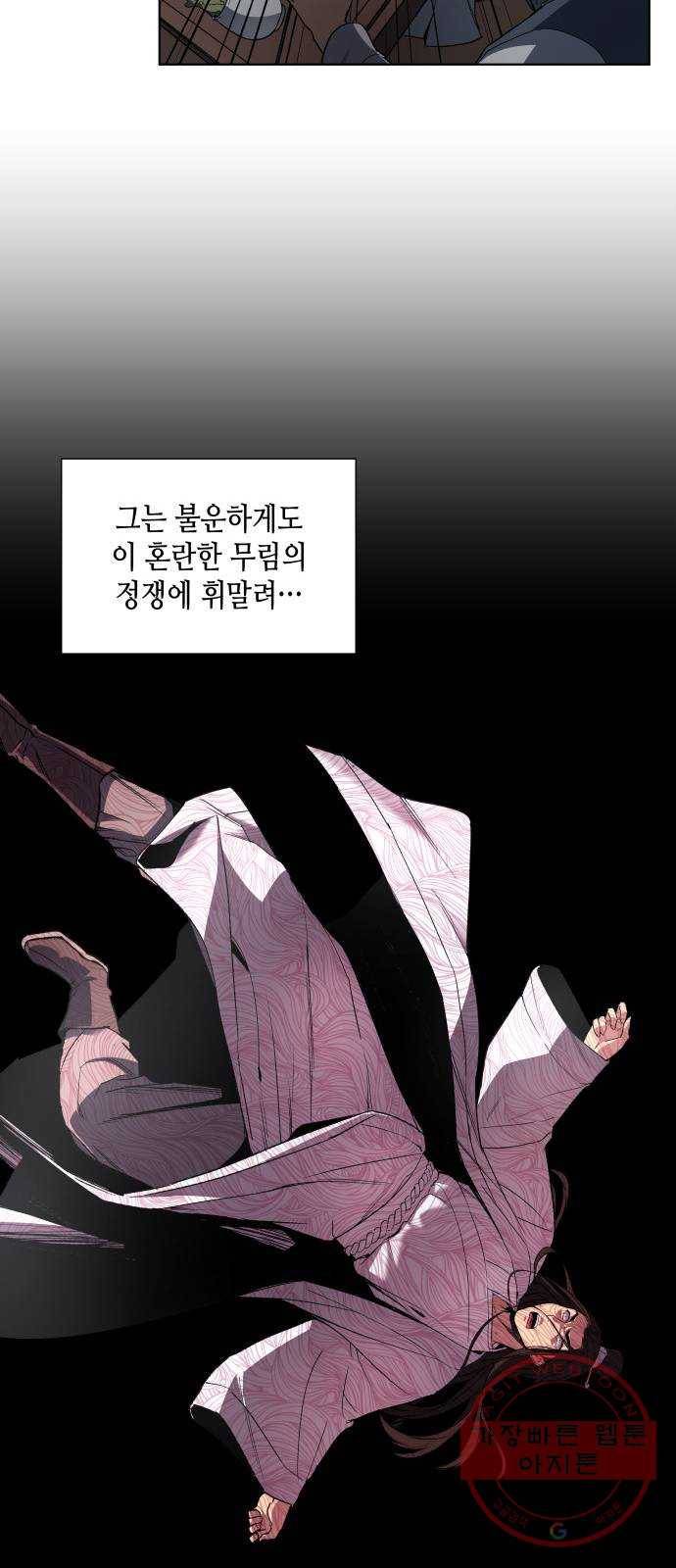 망나니 소교주로 환생했다 01화. 전화위복(轉禍爲福) 10