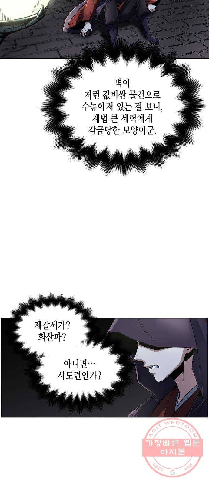 망나니 소교주로 환생했다 01화. 전화위복(轉禍爲福) 22