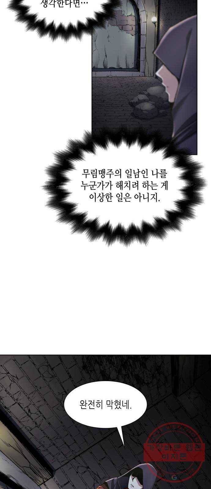 망나니 소교주로 환생했다 01화. 전화위복(轉禍爲福) 24